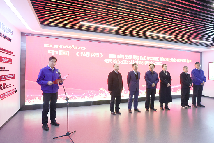 為企業創新護航！山河智能獲評“商業秘密保護示范企業”