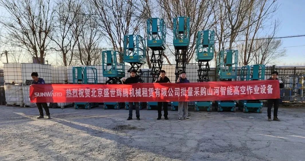 累計(jì)采購(gòu)超百臺(tái)！山河智能高空作業(yè)設(shè)備再獲客戶好評(píng)