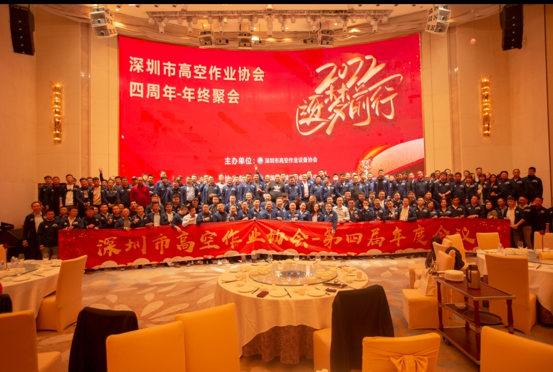 新年第一站！山河智能高機(jī)設(shè)備亮相深圳高空作業(yè)協(xié)會年會