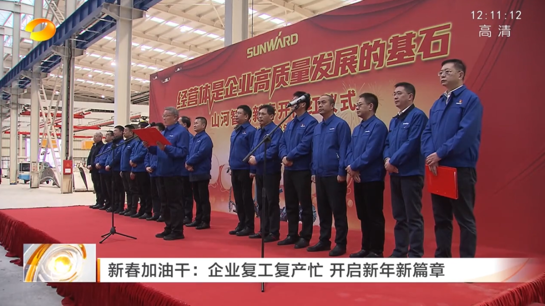湖南衛視：企業復工復產忙，開啟新年新篇章