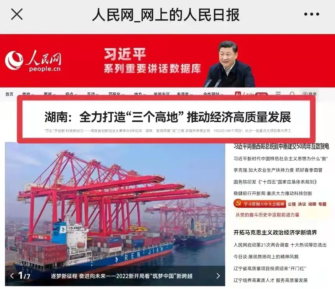 人民網頭版頭條：憑借先導式創新，山河智能讓“中國制造”成為高質量的代名詞