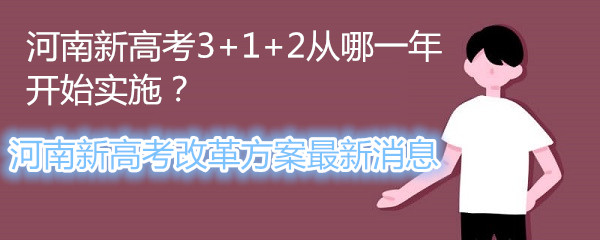 ¸߿3+1+2һ_ʼʩ¸߿ĸ﷽Ϣ