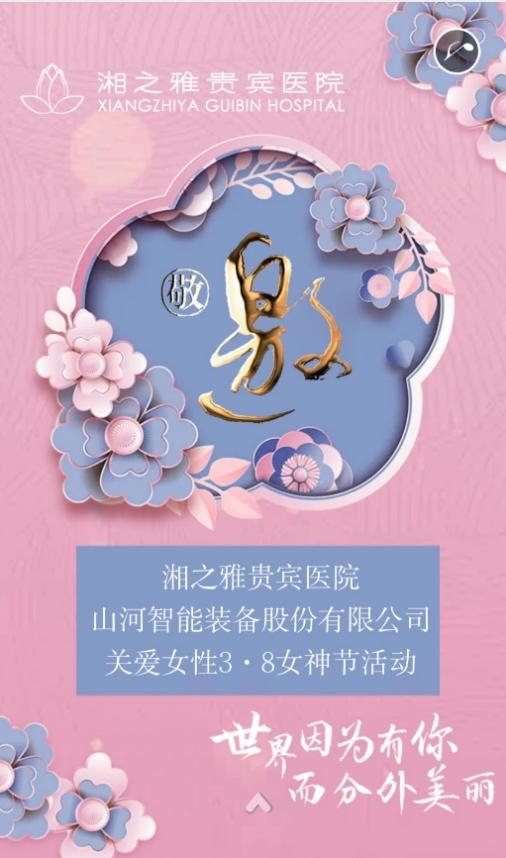 福利多多！山河智能開展系列活動寵“女神”