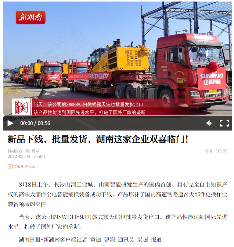 強強聯手！國內首創高鐵大部件智能鋪換裝備成功下線