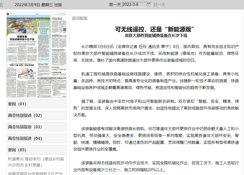 強強聯手！國內首創高鐵大部件智能鋪換裝備成功下線