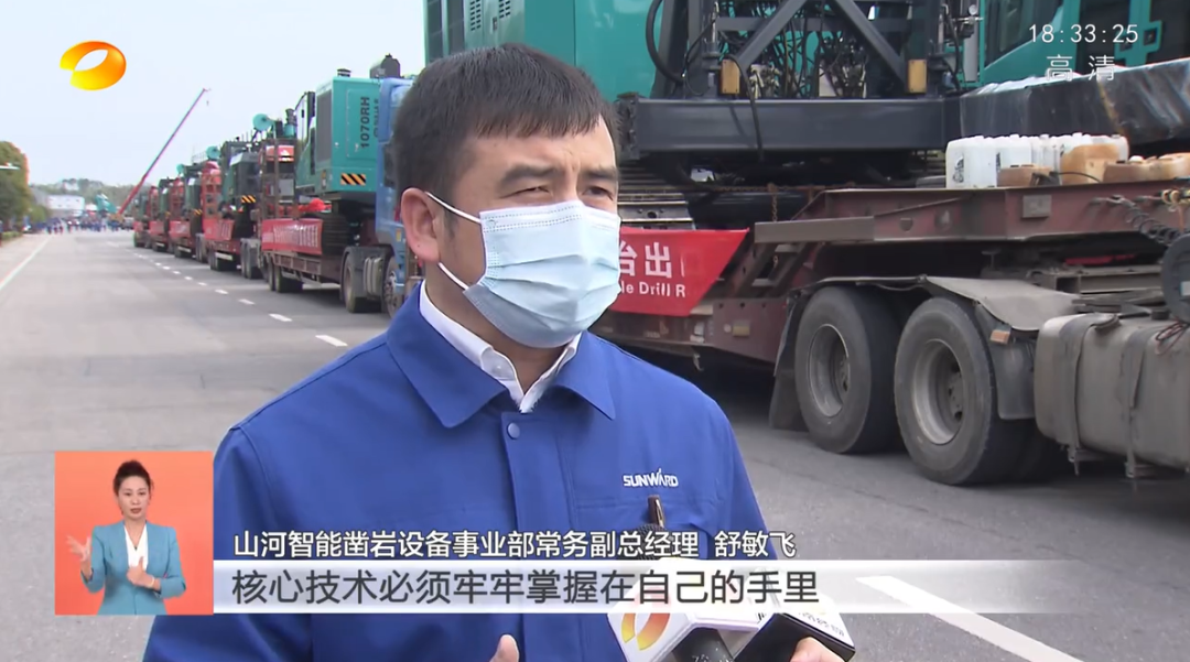 湖南衛視新聞聯播：山河智能走自主創新之路，實現企業高質量發展