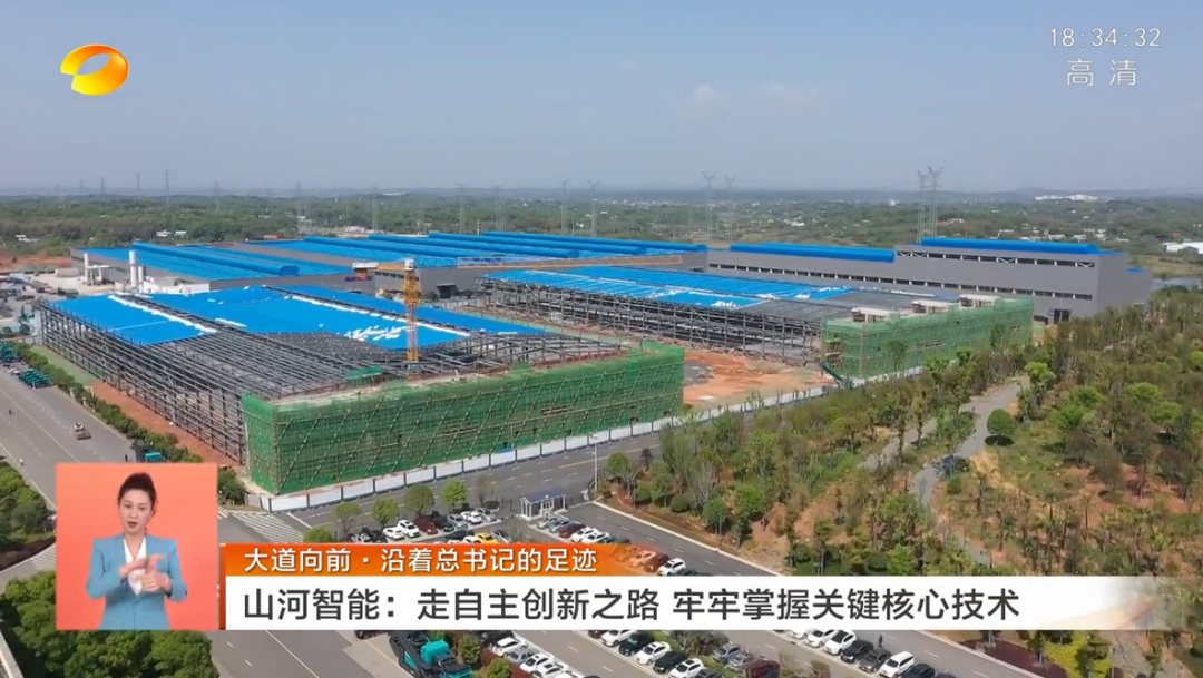 湖南衛視新聞聯播：山河智能走自主創新之路，實現企業高質量發展