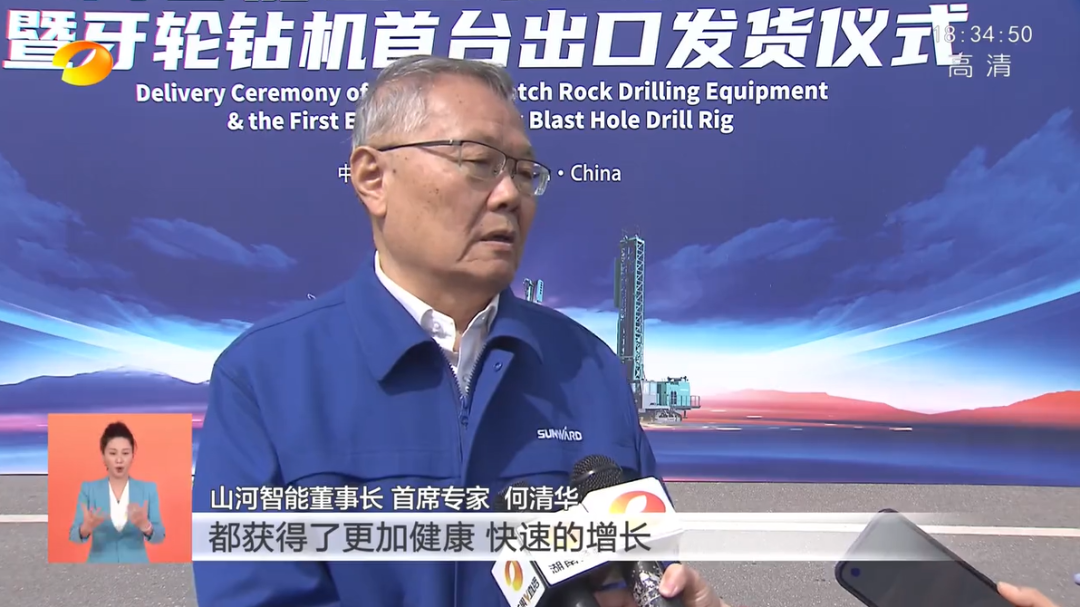 湖南衛視新聞聯播：山河智能走自主創新之路，實現企業高質量發展