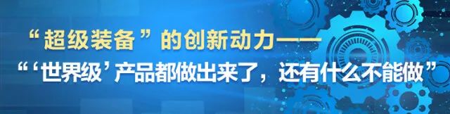 湖南日報 | 堅持創新驅動，山河智能助力打造國家重要先進制造業高地