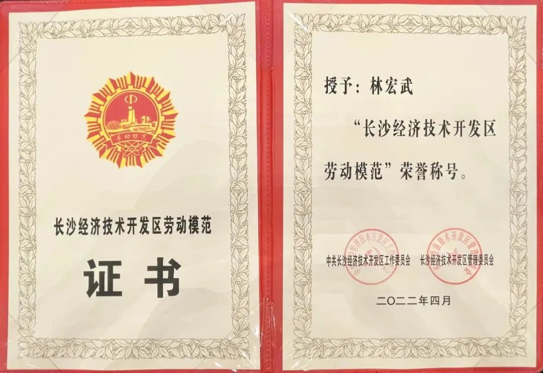 長沙經(jīng)開區(qū)勞模林宏武：扎根工程機械40載 永葆實干創(chuàng)新赤子心