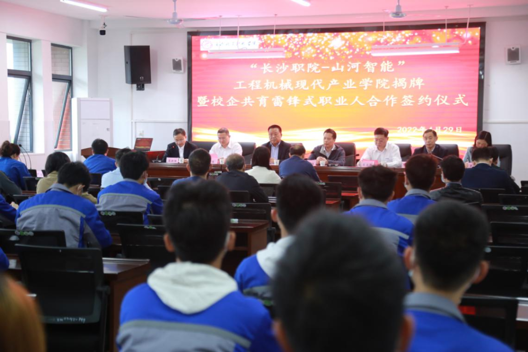 校企合作譜新篇！又一所山河智能參建學院成立