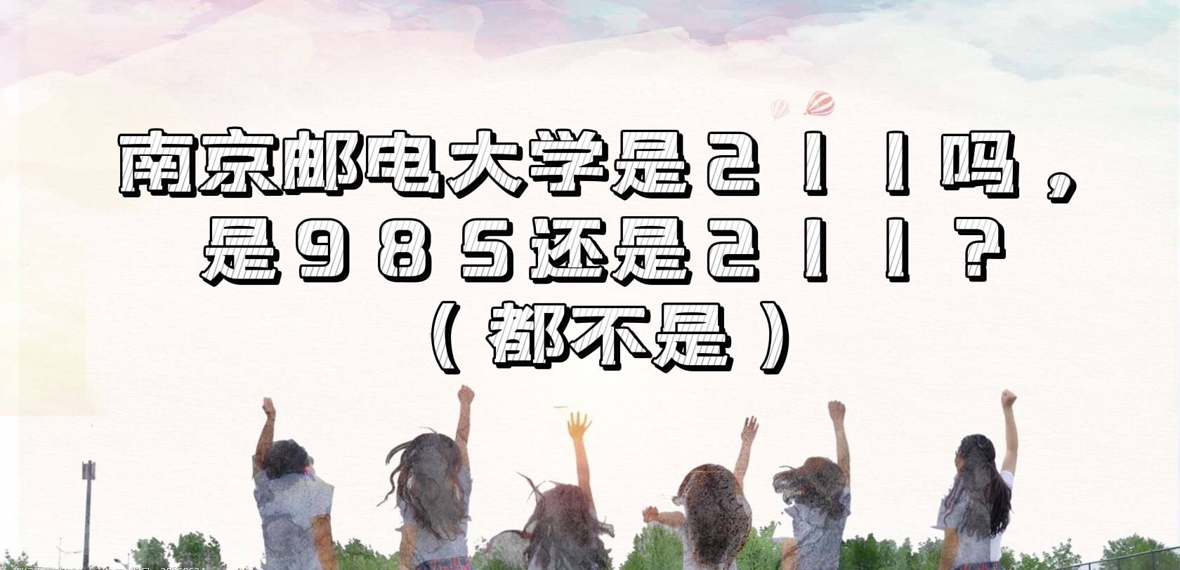 Ͼ]늴W211ᣬ985߀211ǣ