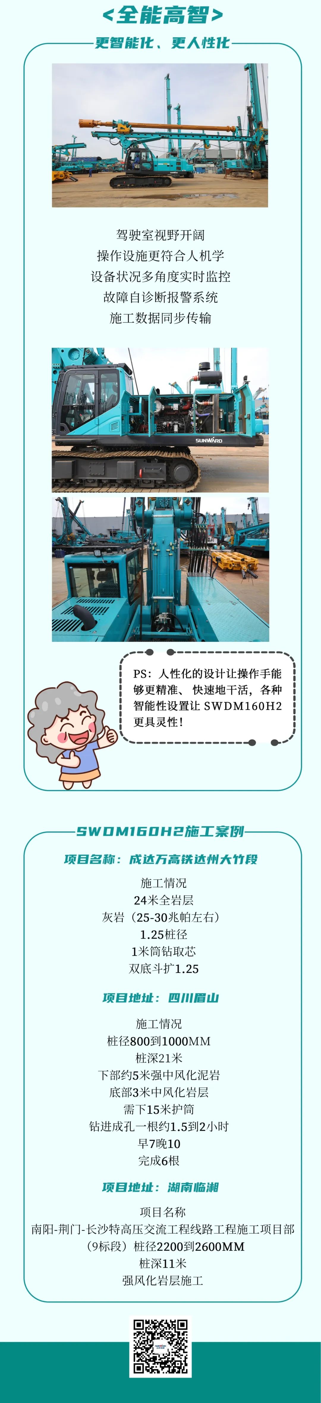 一圖讀懂 | 效率提升25% ！山河智能又一款鐵甲重器助力大國基建