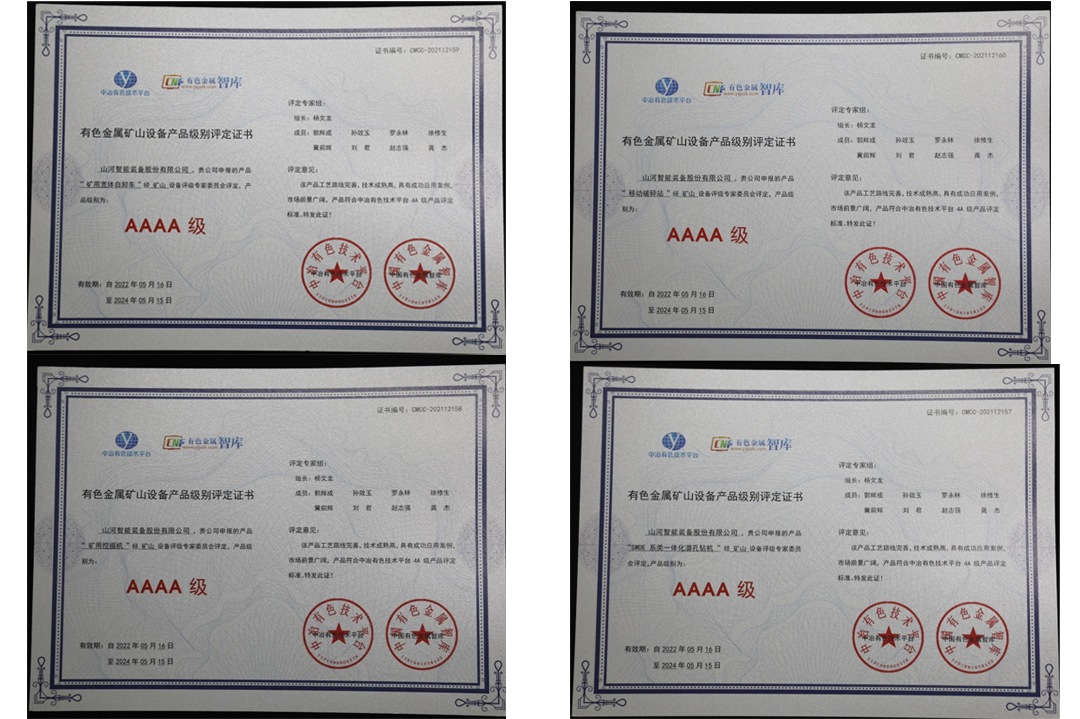 喜提“4A級(jí)”！山河智能系列礦山裝備實(shí)力強(qiáng)勁獲肯定