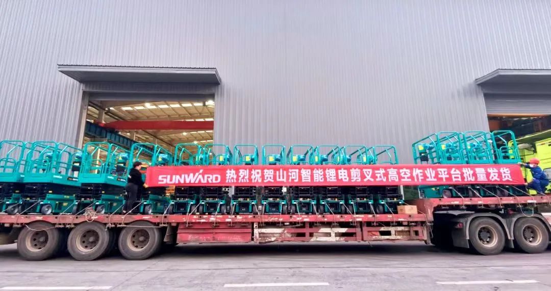 與“鋰”相約，助力“雙碳”！山河智能全系列鋰電剪叉式高空作業(yè)平臺全面進軍市場