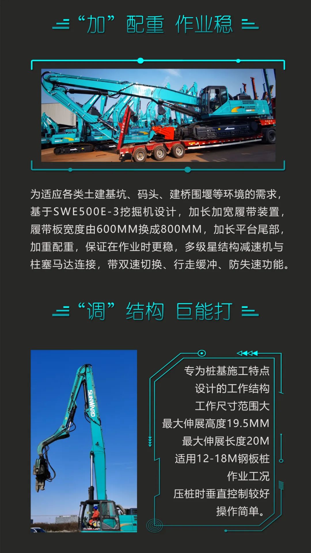 一圖讀懂 | 專業、高效、經濟！山河智能帶您解鎖液壓振動樁機的多種用途