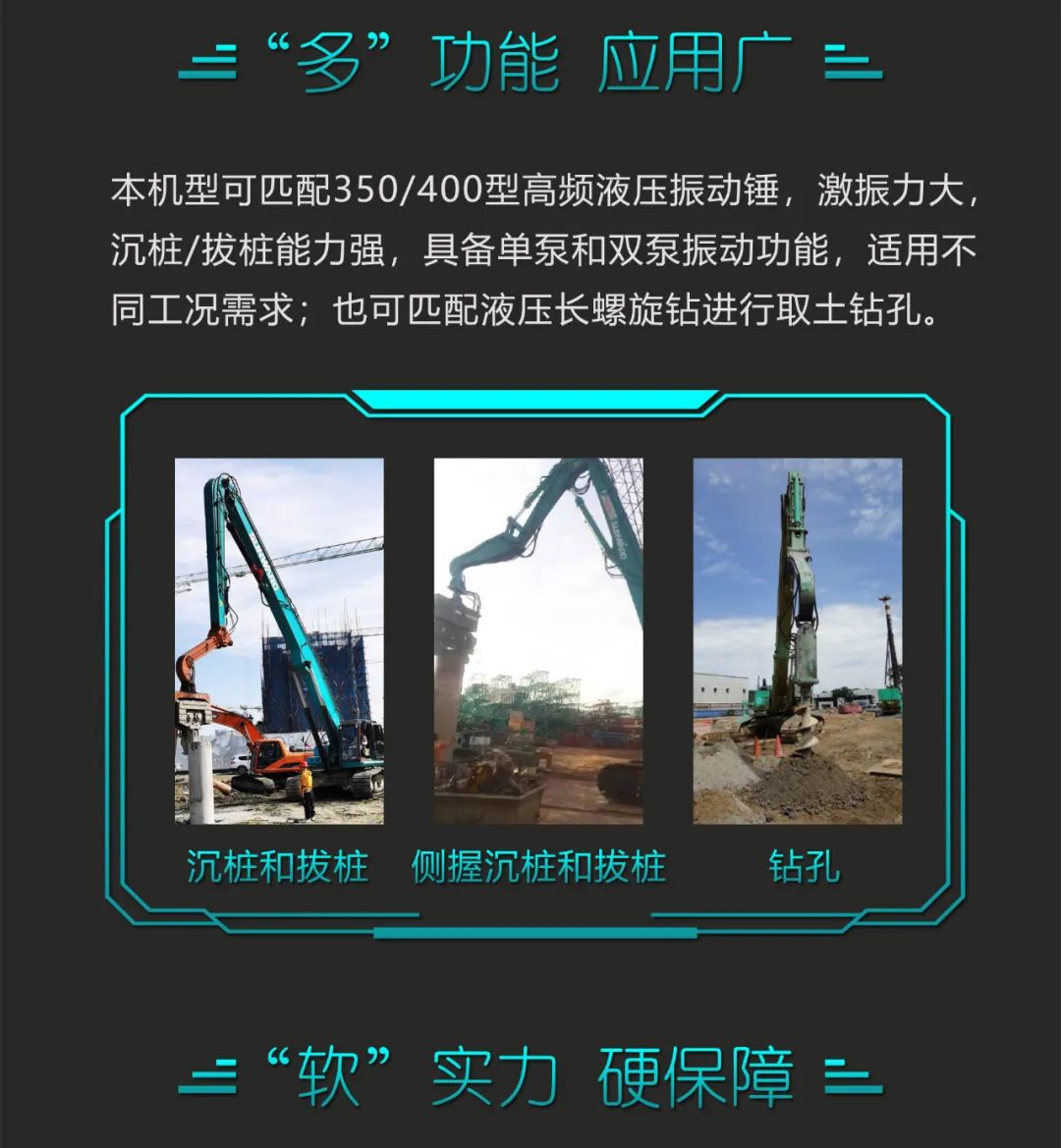 一圖讀懂 | 專業、高效、經濟！山河智能帶您解鎖液壓振動樁機的多種用途