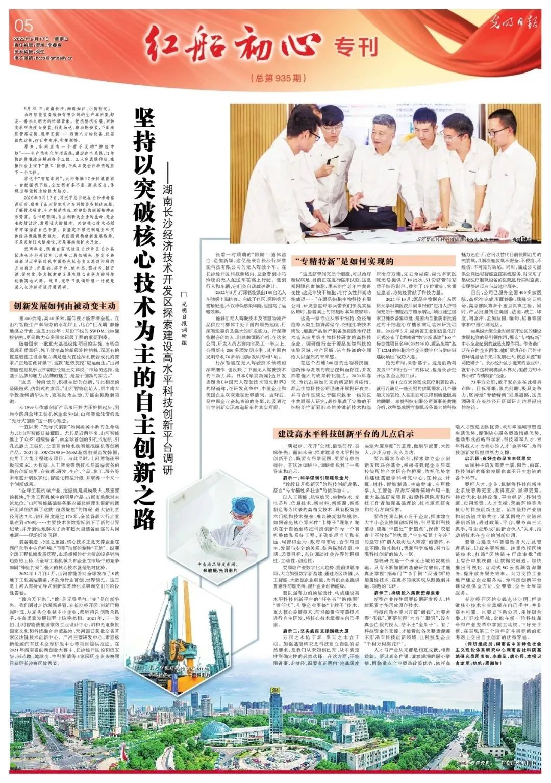 沿著總書記的足跡 | 牢記囑托，山河智能自主創(chuàng)新一直在路上！