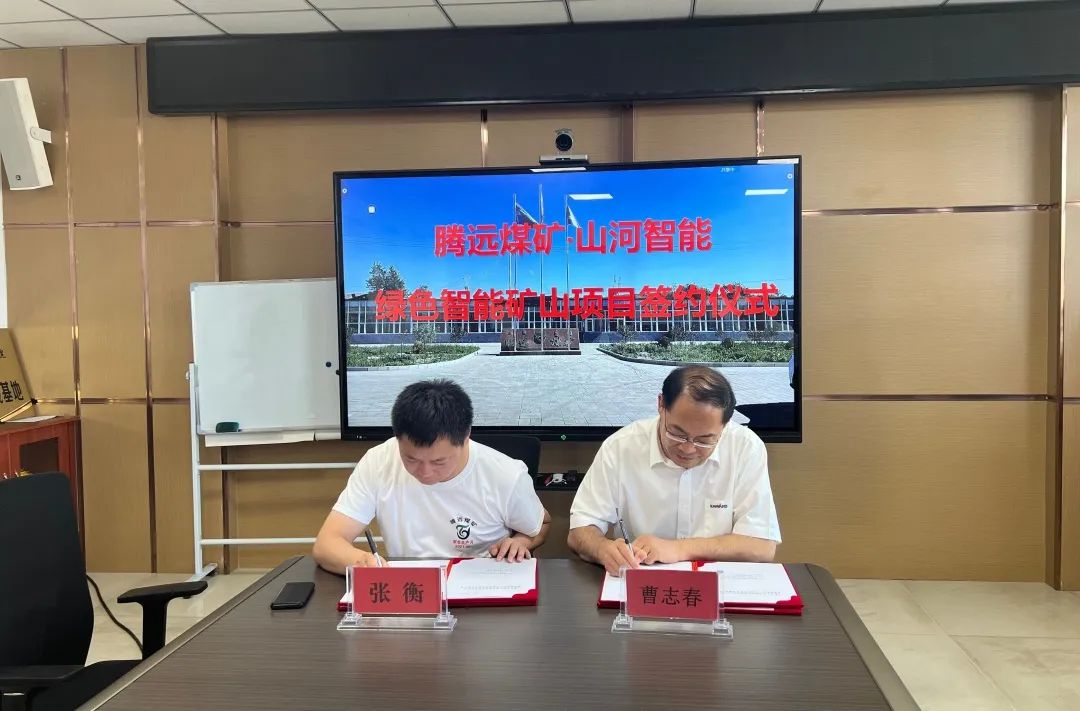 助力“雙碳”目標！山河智能 · 騰遠煤礦零碳智能礦山示范性項目正式啟動