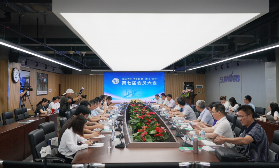 國際大口徑工程井（樁）協會第七屆會員大會在山河智能召開