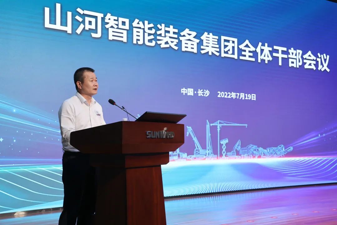 凝心聚力奮力拼搏，向高質(zhì)量發(fā)展交出精彩答卷！山河智能召開全體干部大會(huì)