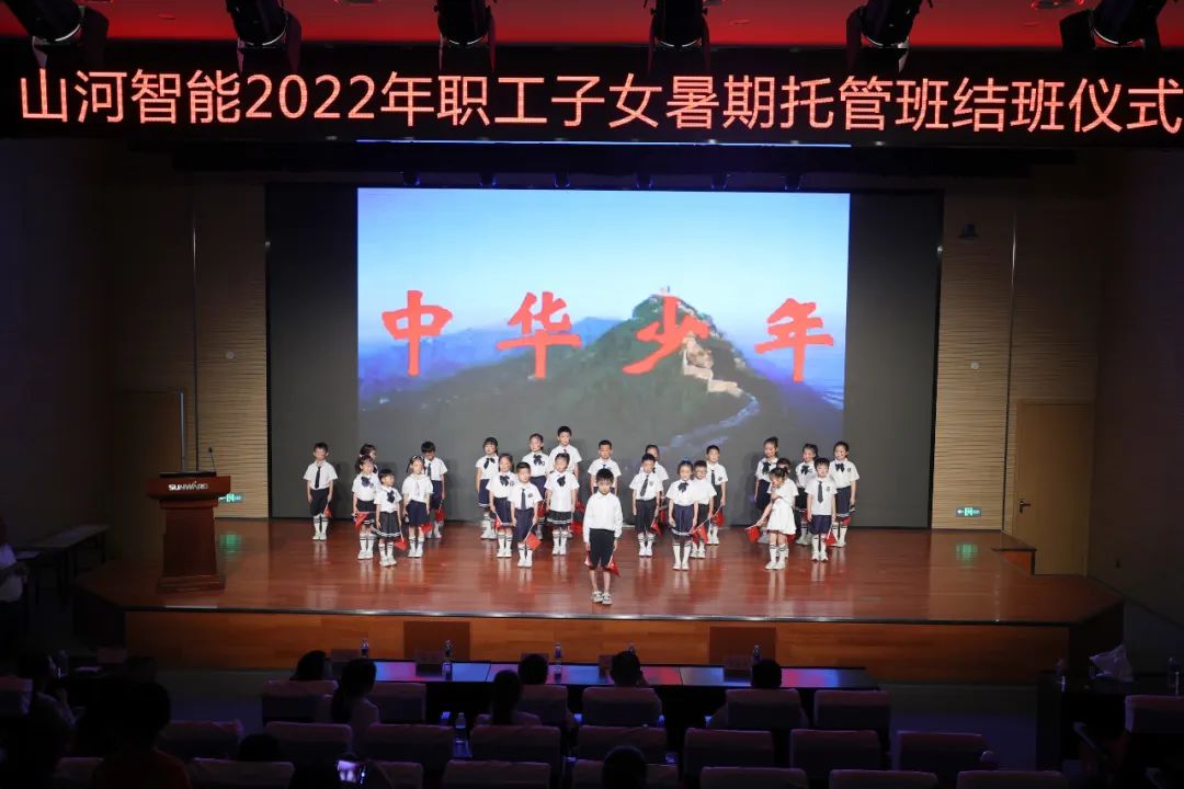 繽紛“暑”假，不負(fù)所“托”！山河智能職工子女暑期托管班結(jié)業(yè)啦