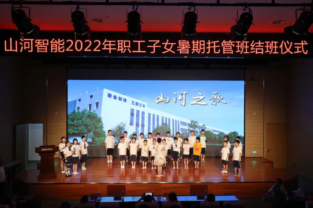繽紛“暑”假，不負(fù)所“托”！山河智能職工子女暑期托管班結(jié)業(yè)啦