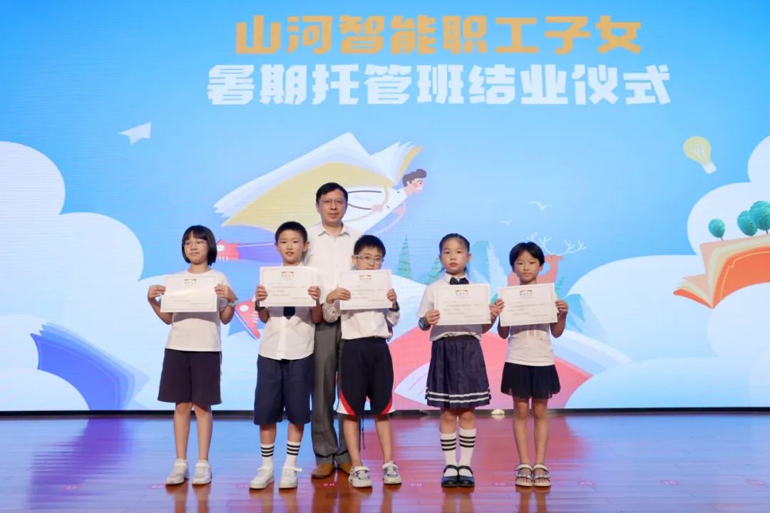 繽紛“暑”假，不負(fù)所“托”！山河智能職工子女暑期托管班結(jié)業(yè)啦