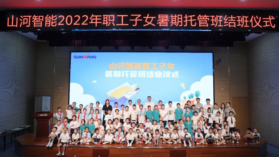 繽紛“暑”假，不負(fù)所“托”！山河智能職工子女暑期托管班結(jié)業(yè)啦