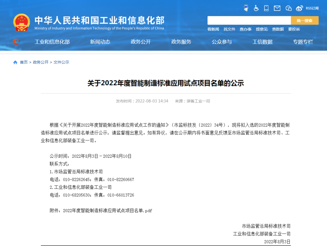 再獲國家級認證！山河智能入選工信部“2022年度智能制造標準應用試點項目”