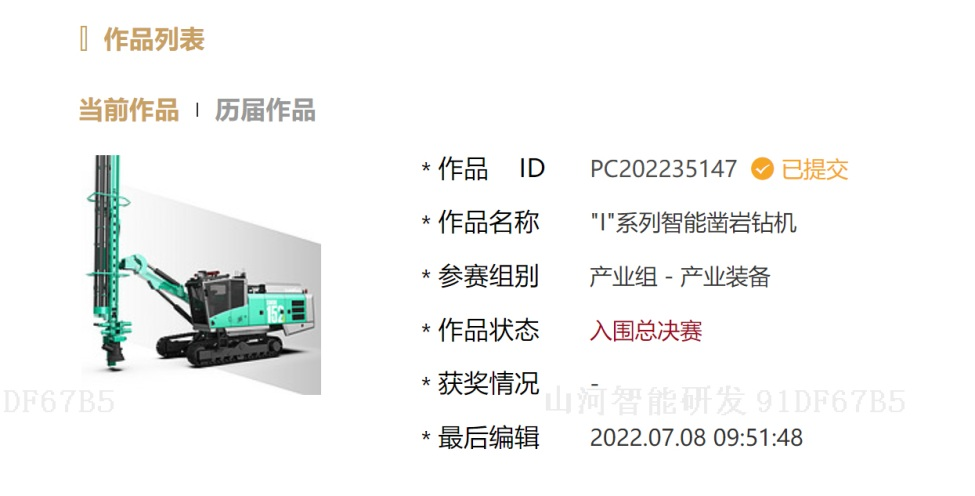 沖擊百萬大獎！山河智能入圍2022中國設計智造大獎總決賽