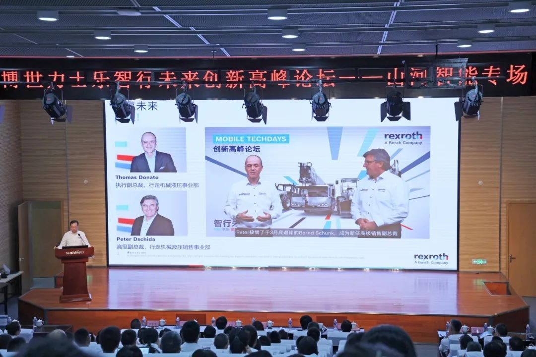 科技引領，智行未來！博世力士樂創新高峰論壇在山河智能舉行