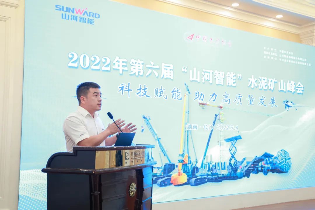 科技賦能，助力高質量發展！第六屆山河智能水泥礦山峰會在長沙召開