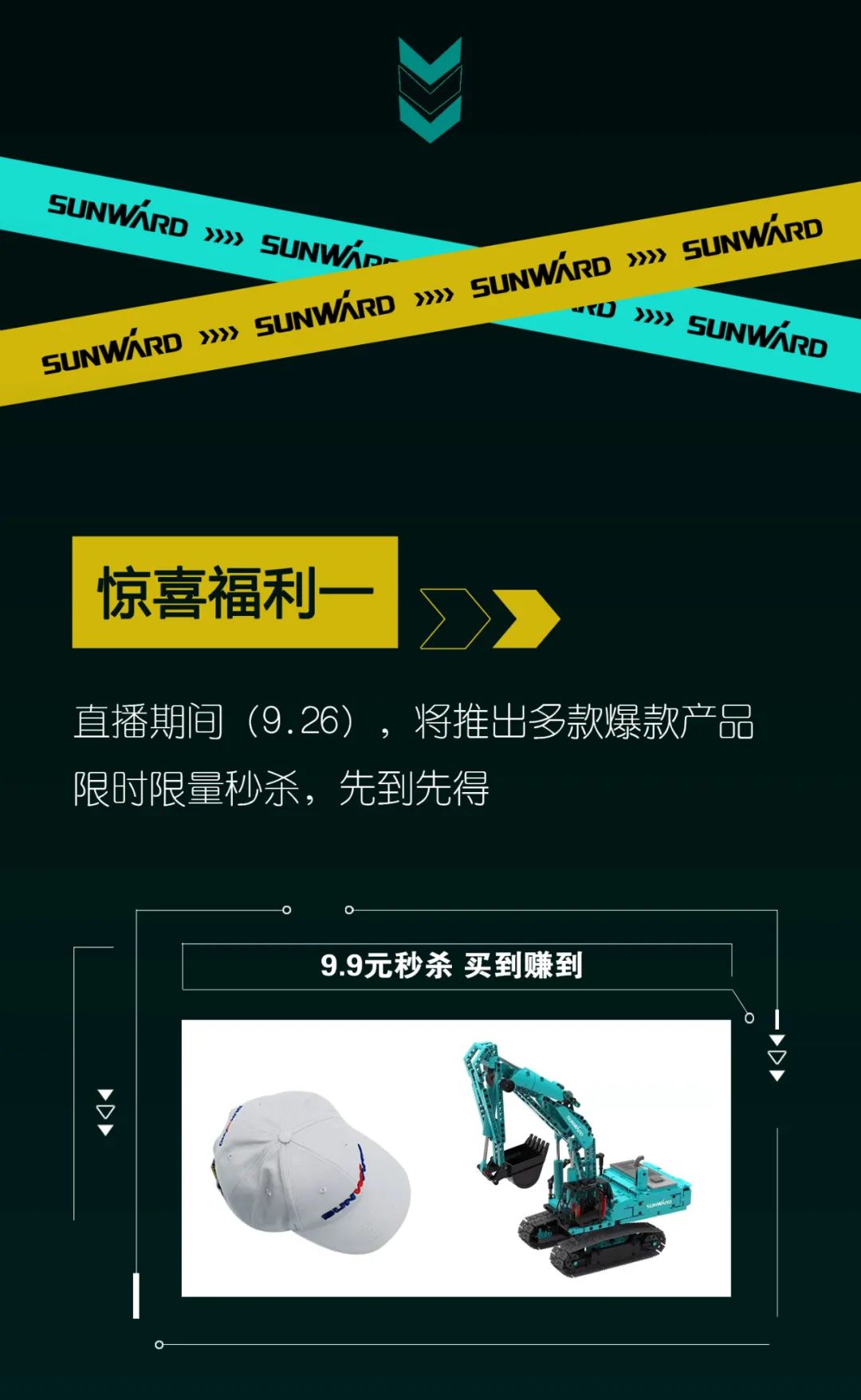 直播互動，9大福利！山河智能超值歡樂購與你相約9.26