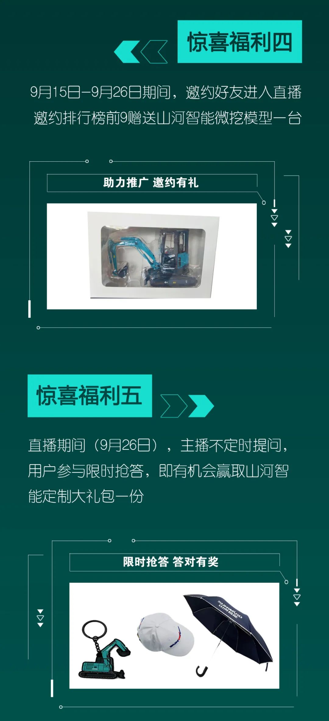 直播互動，9大福利！山河智能超值歡樂購與你相約9.26