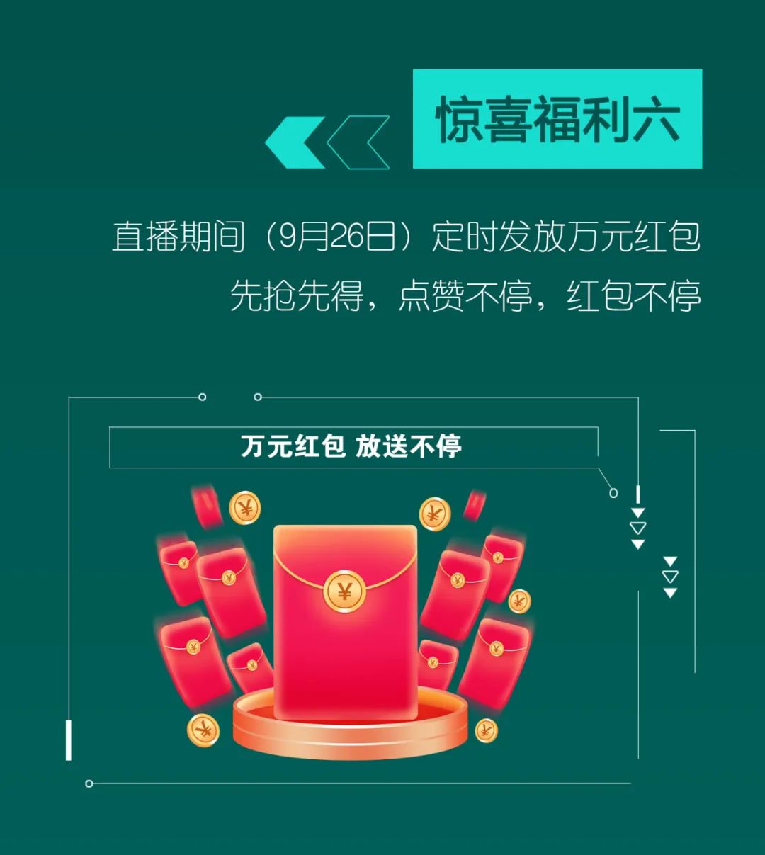 直播互動，9大福利！山河智能超值歡樂購與你相約9.26