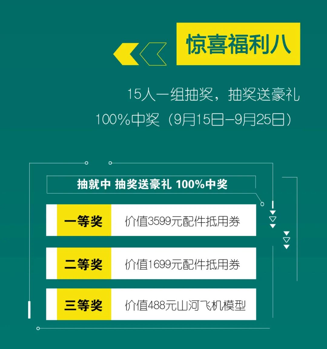 直播互動，9大福利！山河智能超值歡樂購與你相約9.26
