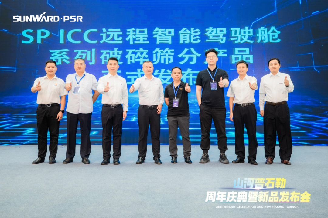 聚變革新，價值引領！山河普石勒周年慶典暨新品發布會成功舉行