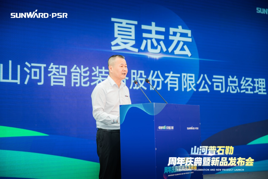 聚變革新，價值引領！山河普石勒周年慶典暨新品發布會成功舉行