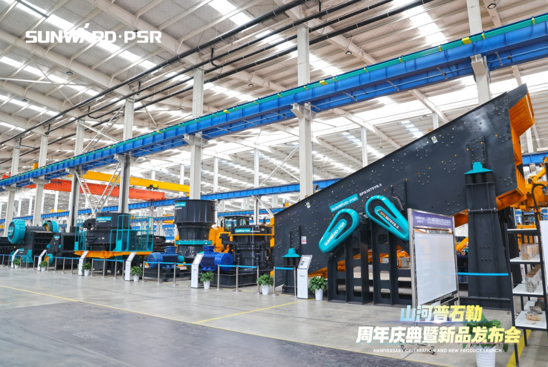 聚變革新，價值引領！山河普石勒周年慶典暨新品發布會成功舉行