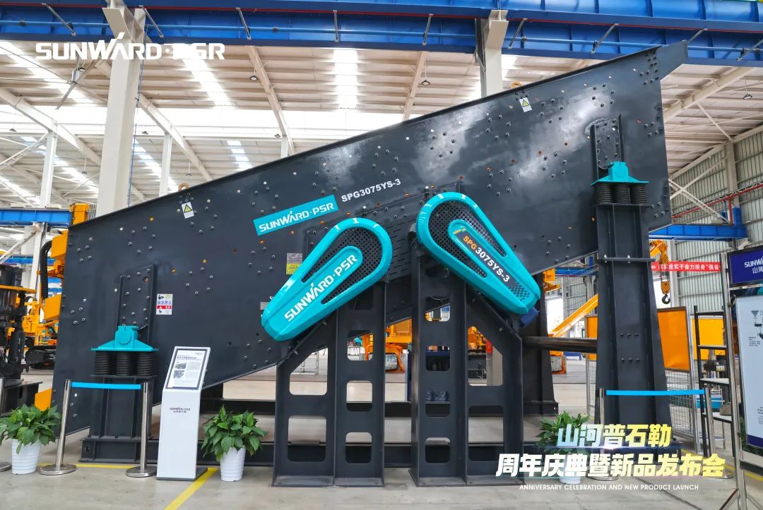聚變革新，價值引領！山河普石勒周年慶典暨新品發布會成功舉行