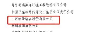 中國工業大獎表彰獎！山河智能再獲國家級榮譽