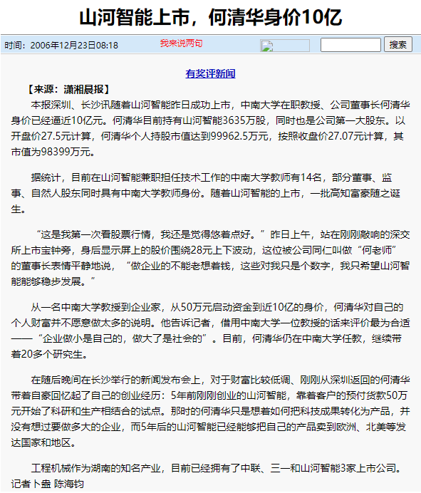 記者節 | 記錄山河智能二十三載創新與發展，感謝有您！