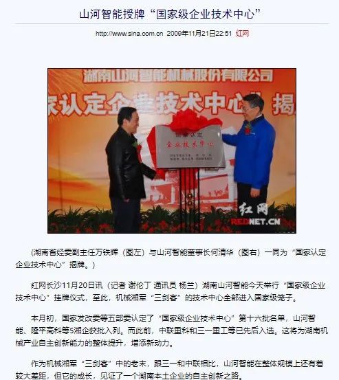 記者節 | 記錄山河智能二十三載創新與發展，感謝有您！