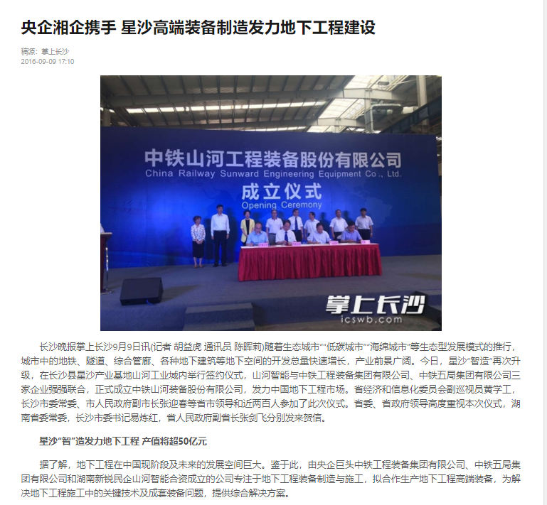 記者節 | 記錄山河智能二十三載創新與發展，感謝有您！