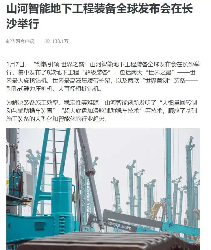 記者節 | 記錄山河智能二十三載創新與發展，感謝有您！