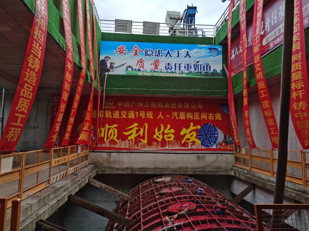 掘進“鐵軍”來了！中鐵山河東莞地鐵1號線人汽區(qū)間右線盾構(gòu)機始發(fā)