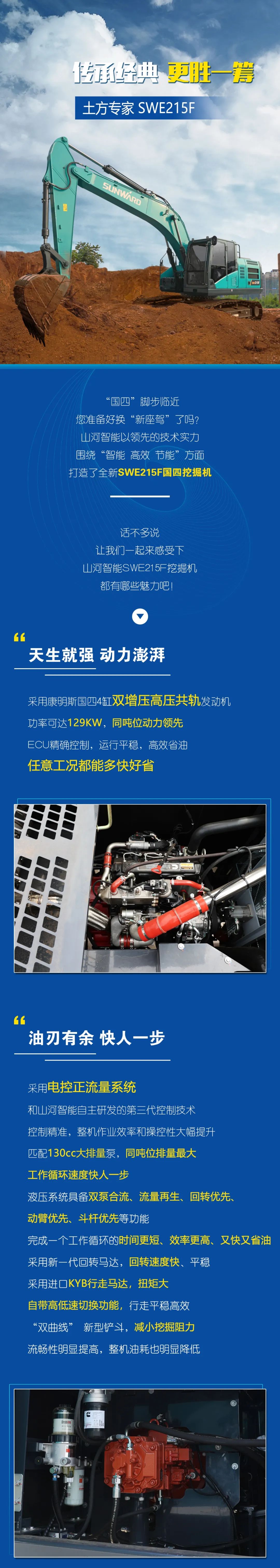 國四精品 | 實力領(lǐng)先，“錢”途無量！山河智能王牌中挖SWE215F申請出戰(zhàn)