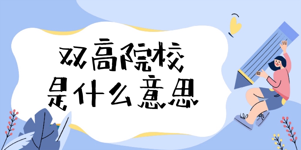 pԺУʲô˼ȫ(gu)pӋ(j)W(xu)Уһ[197R