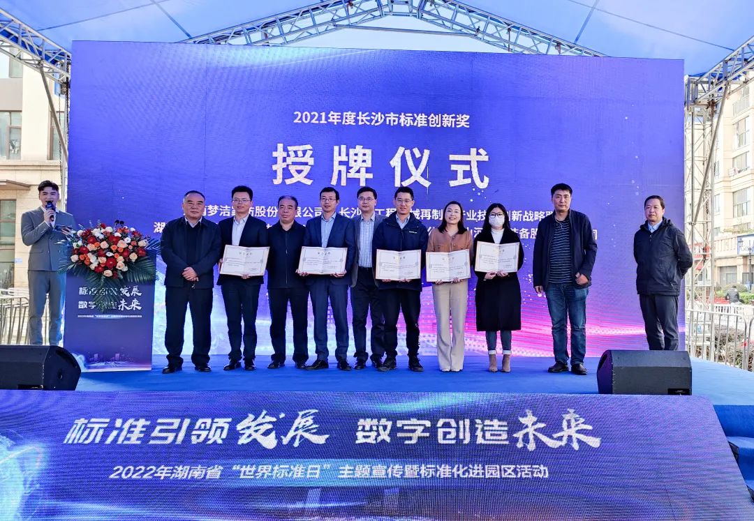 喜訊！山河智能榮獲長沙市2021年度標準創新獎勵